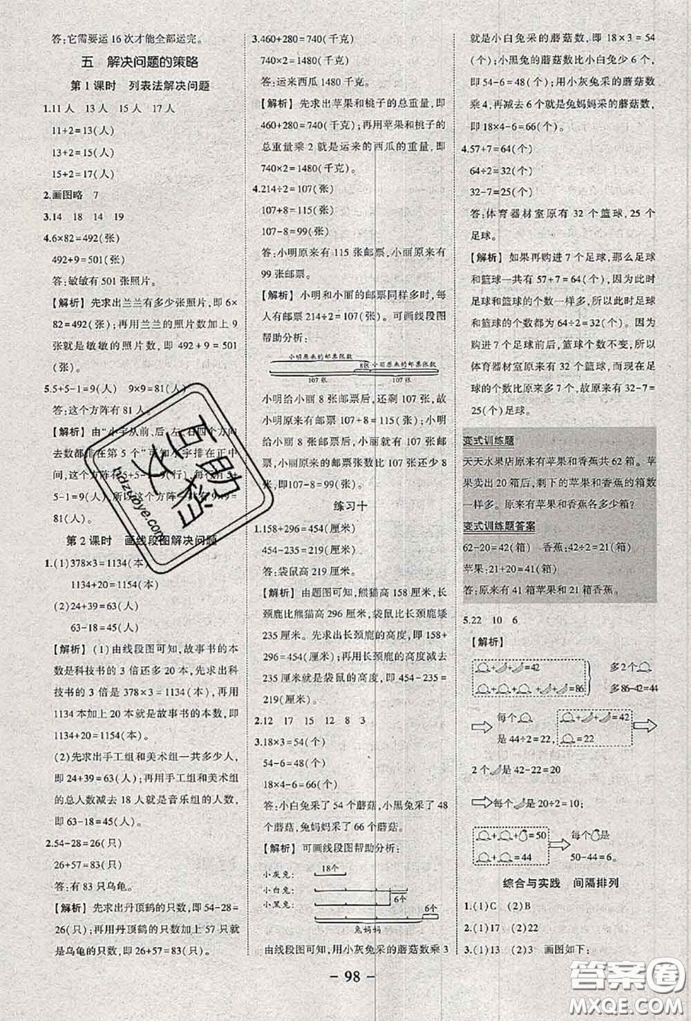 2020年秋狀元成才路狀元作業(yè)本三年級(jí)數(shù)學(xué)上冊(cè)蘇教版答案