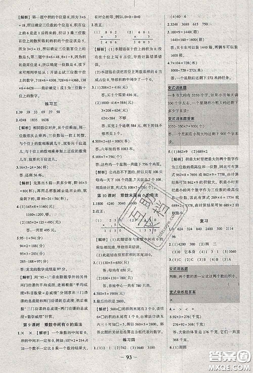 2020年秋狀元成才路狀元作業(yè)本三年級(jí)數(shù)學(xué)上冊(cè)蘇教版答案