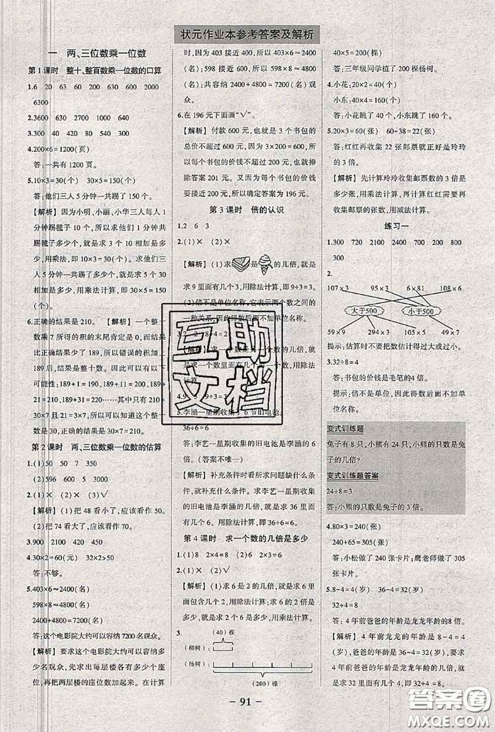 2020年秋狀元成才路狀元作業(yè)本三年級(jí)數(shù)學(xué)上冊(cè)蘇教版答案