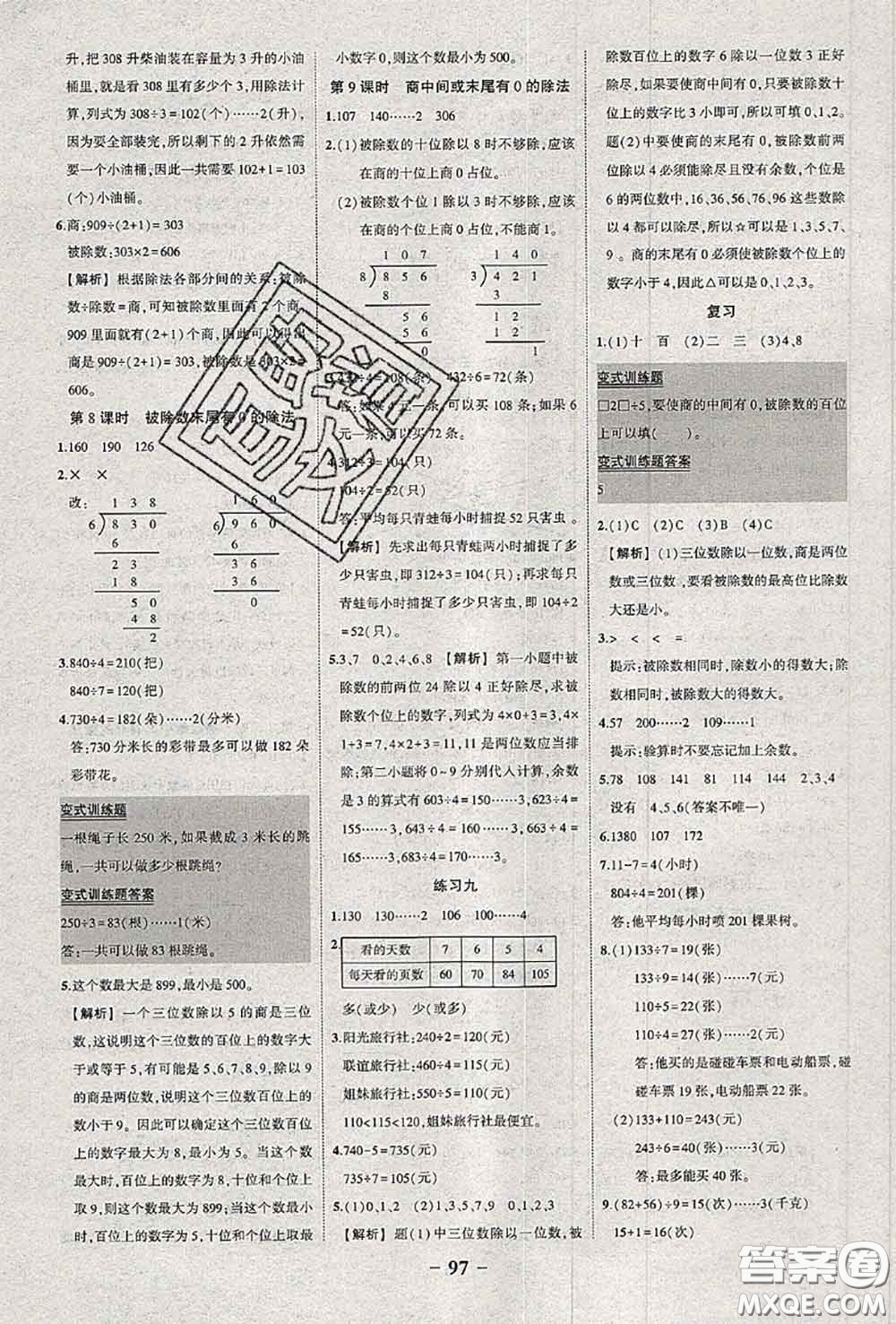 2020年秋狀元成才路狀元作業(yè)本三年級(jí)數(shù)學(xué)上冊(cè)蘇教版答案
