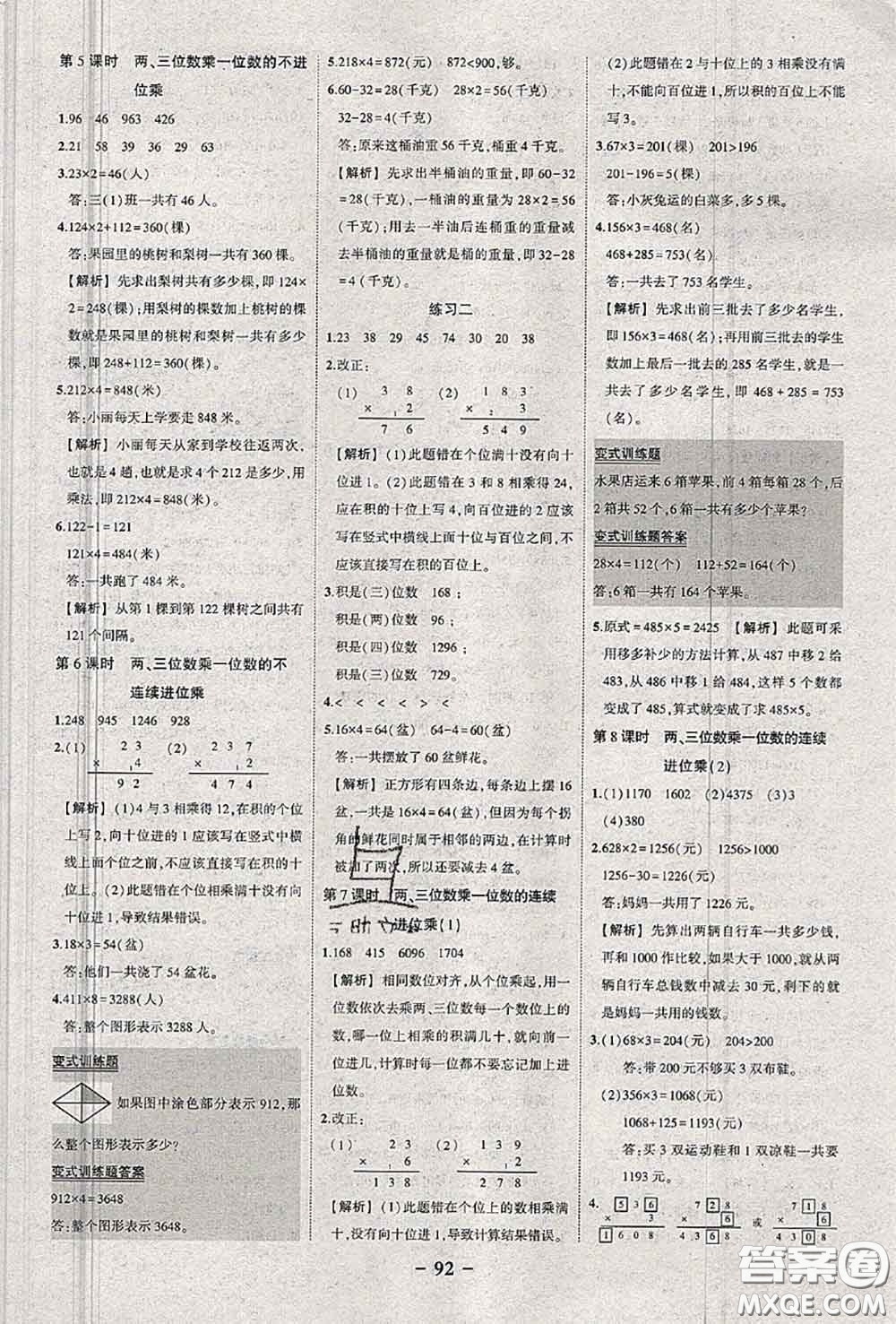 2020年秋狀元成才路狀元作業(yè)本三年級(jí)數(shù)學(xué)上冊(cè)蘇教版答案