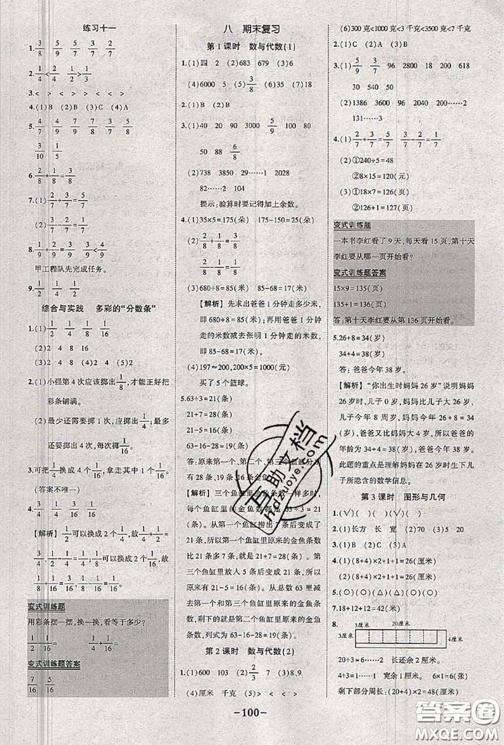 2020年秋狀元成才路狀元作業(yè)本三年級(jí)數(shù)學(xué)上冊(cè)蘇教版答案