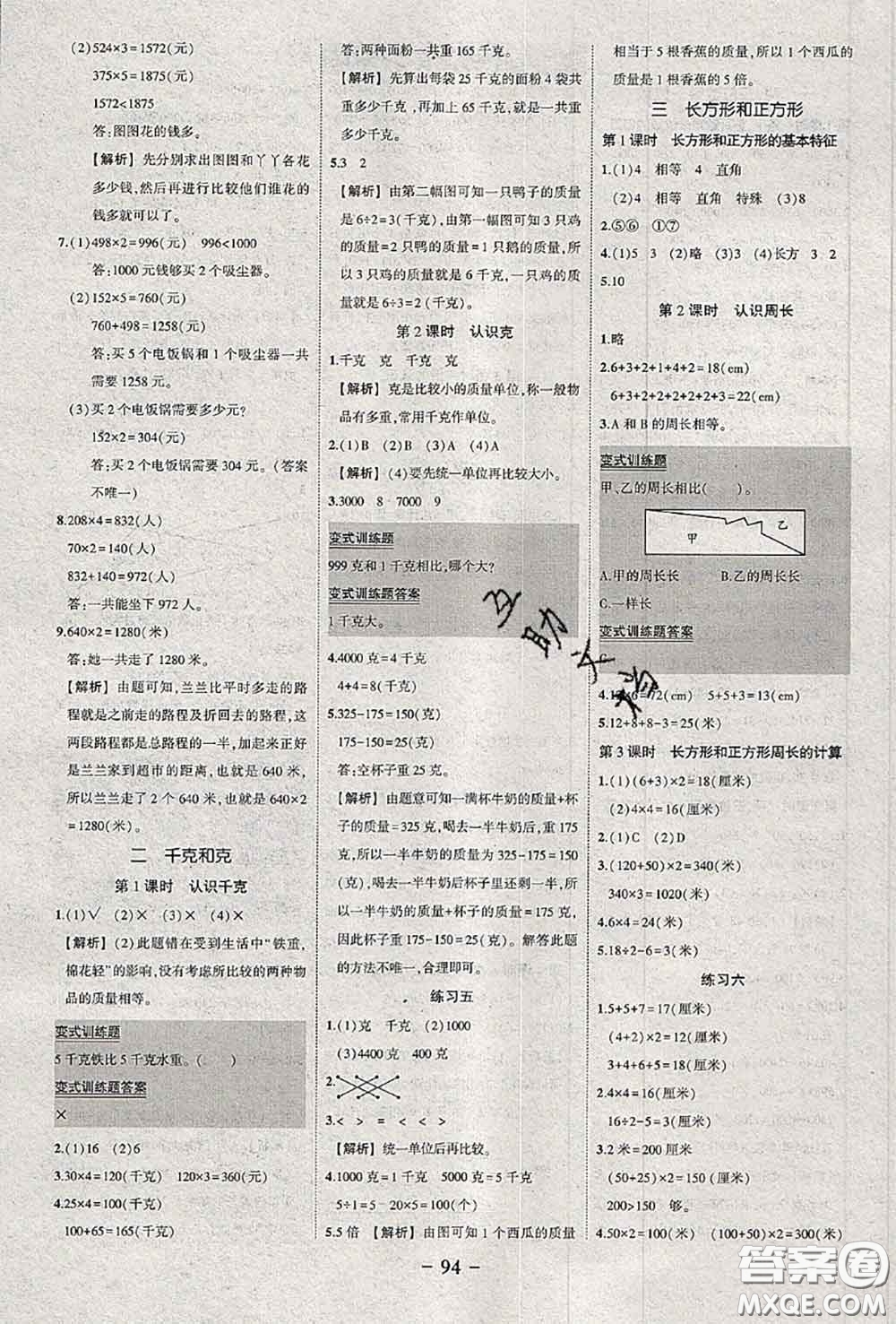 2020年秋狀元成才路狀元作業(yè)本三年級(jí)數(shù)學(xué)上冊(cè)蘇教版答案