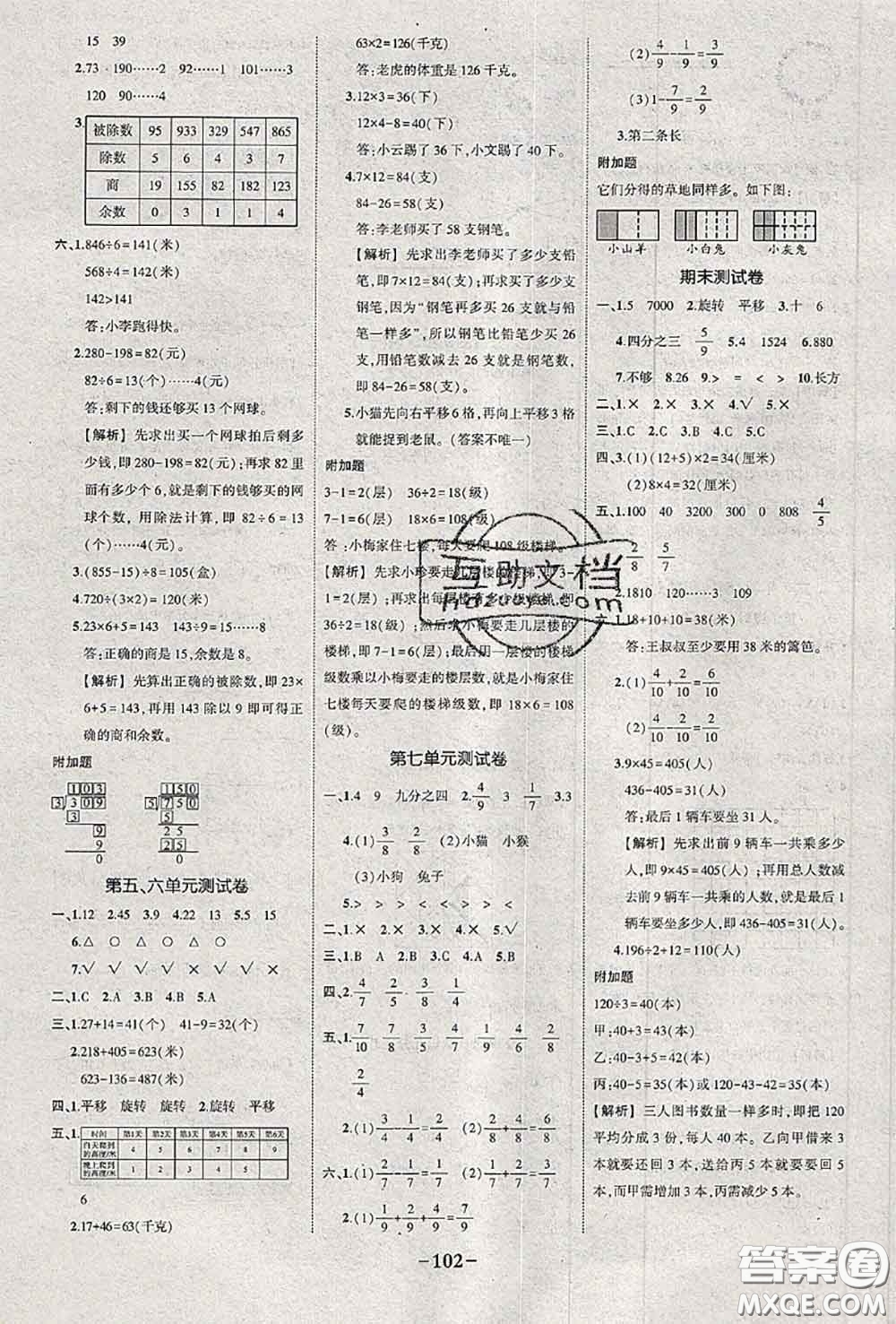 2020年秋狀元成才路狀元作業(yè)本三年級(jí)數(shù)學(xué)上冊(cè)蘇教版答案