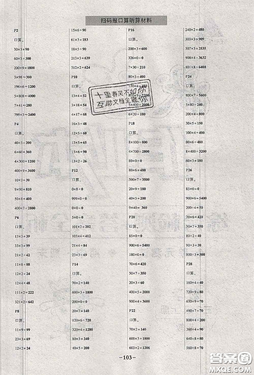 2020年秋狀元成才路狀元作業(yè)本三年級(jí)數(shù)學(xué)上冊(cè)蘇教版答案