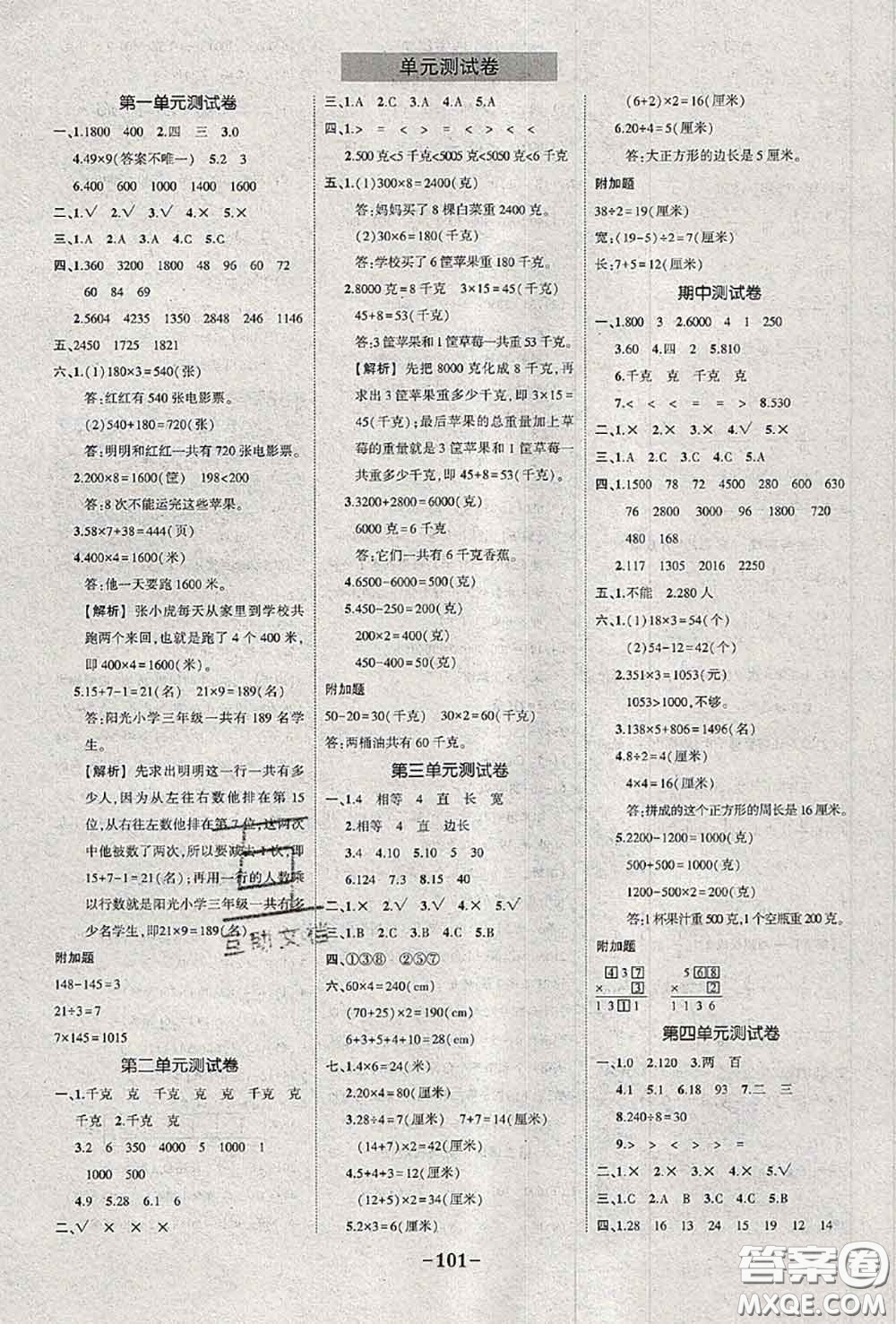 2020年秋狀元成才路狀元作業(yè)本三年級(jí)數(shù)學(xué)上冊(cè)蘇教版答案