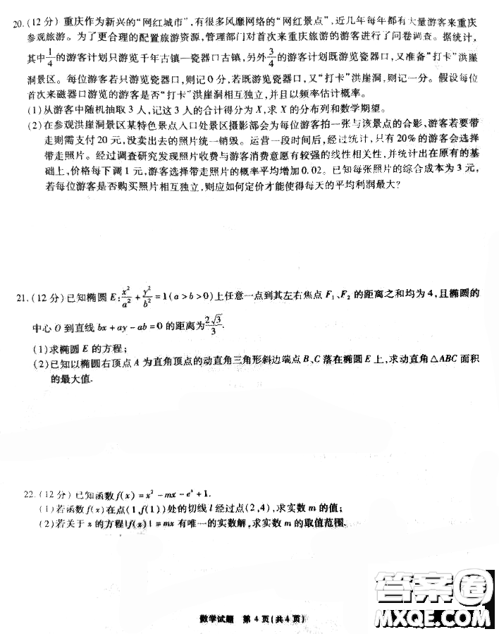 重慶南開中學高2021級高三第一次質(zhì)量檢測數(shù)學試題及答案