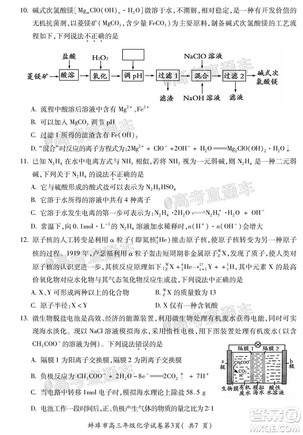 蚌埠市2021屆高三年級第一次教學(xué)質(zhì)量監(jiān)測化學(xué)試題及答案