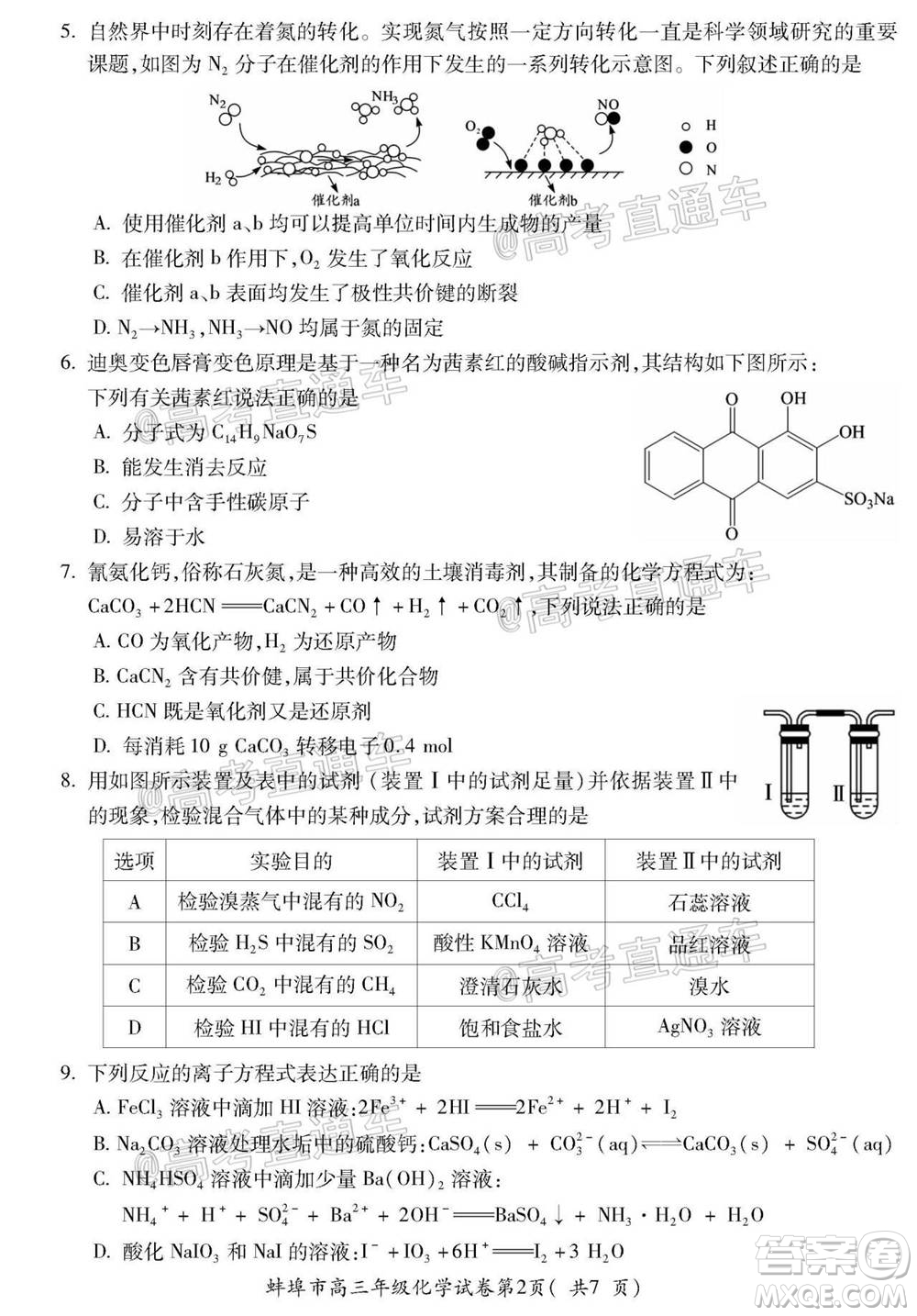 蚌埠市2021屆高三年級第一次教學(xué)質(zhì)量監(jiān)測化學(xué)試題及答案