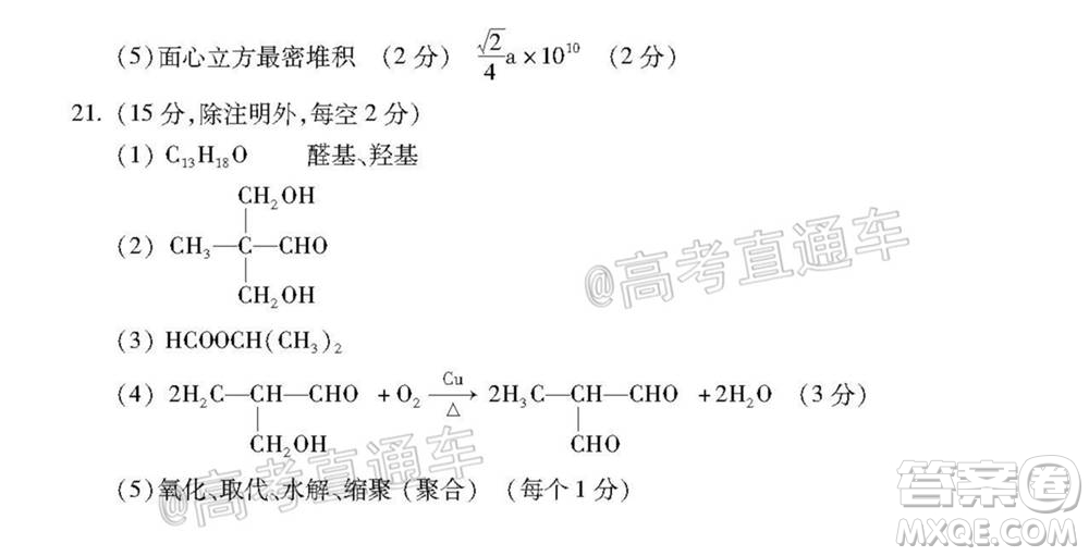 蚌埠市2021屆高三年級第一次教學(xué)質(zhì)量監(jiān)測化學(xué)試題及答案