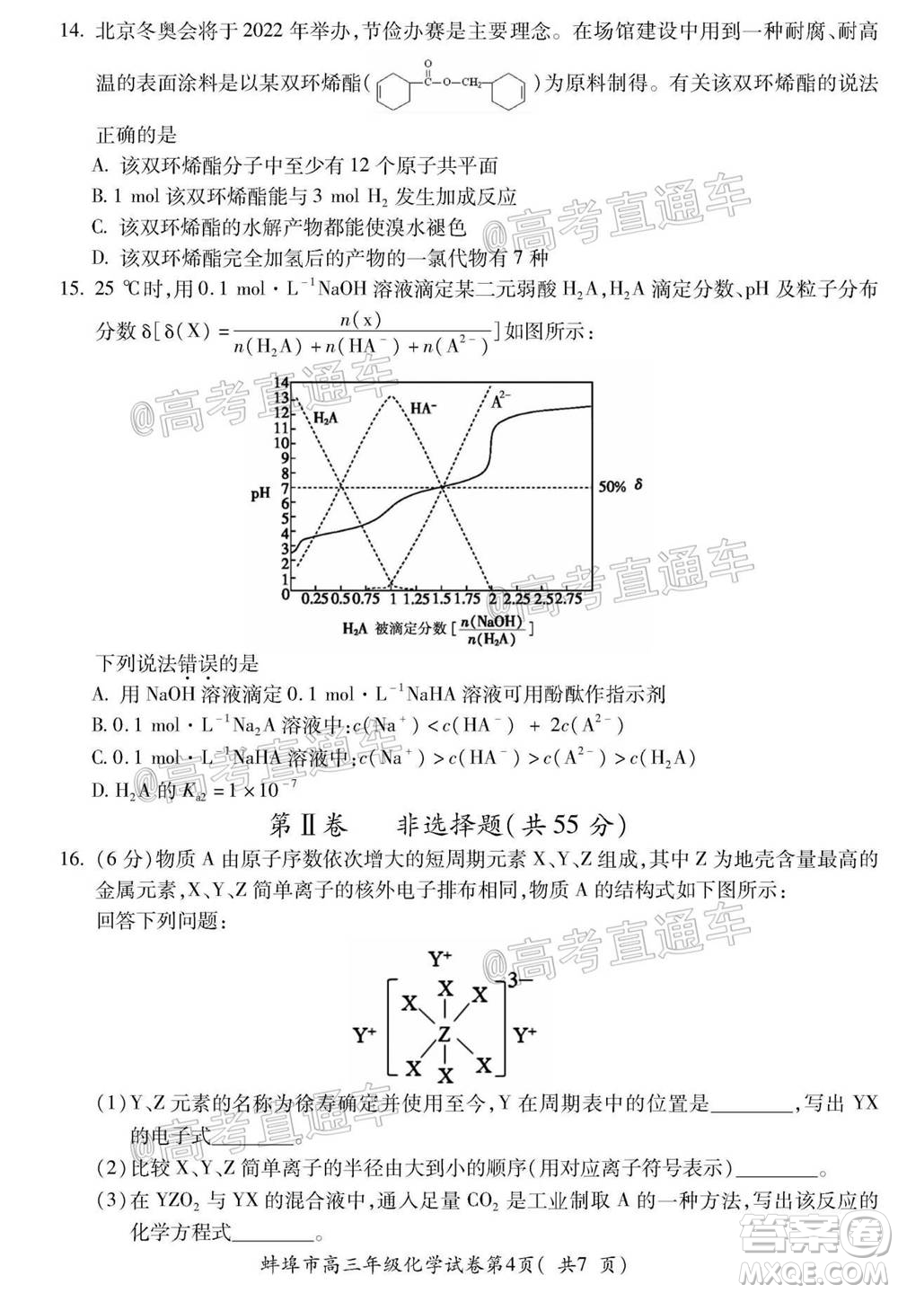 蚌埠市2021屆高三年級第一次教學(xué)質(zhì)量監(jiān)測化學(xué)試題及答案