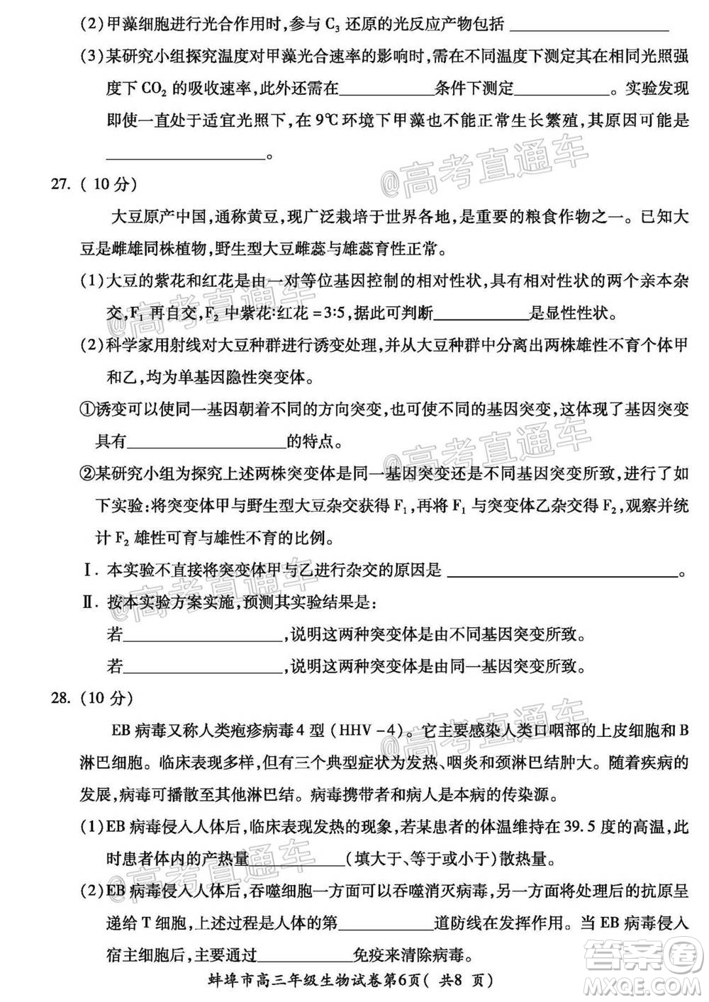蚌埠市2021屆高三年級第一次教學質(zhì)量監(jiān)測生物試題及答案