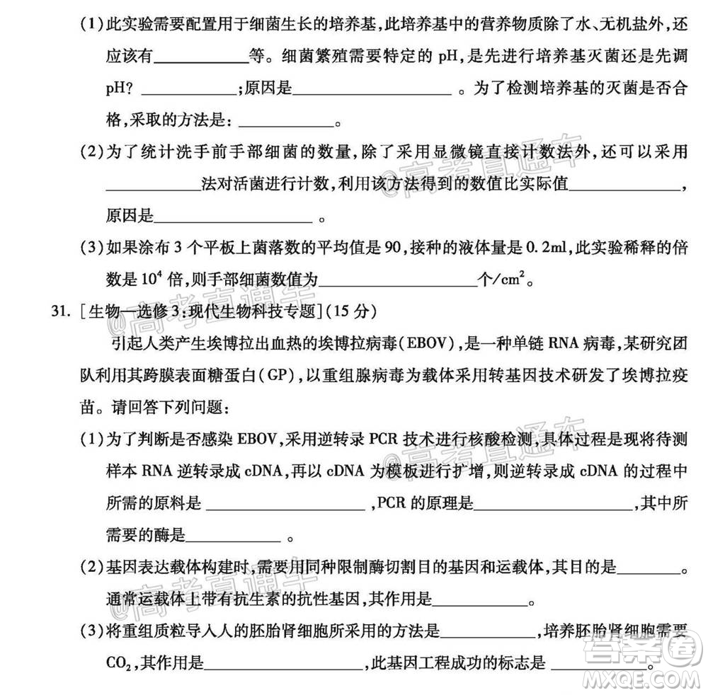 蚌埠市2021屆高三年級第一次教學質(zhì)量監(jiān)測生物試題及答案