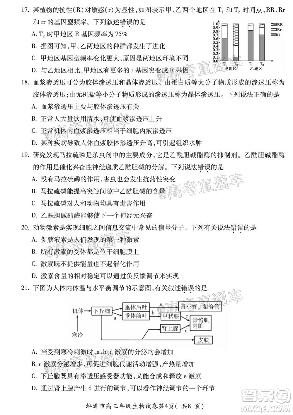 蚌埠市2021屆高三年級第一次教學質(zhì)量監(jiān)測生物試題及答案