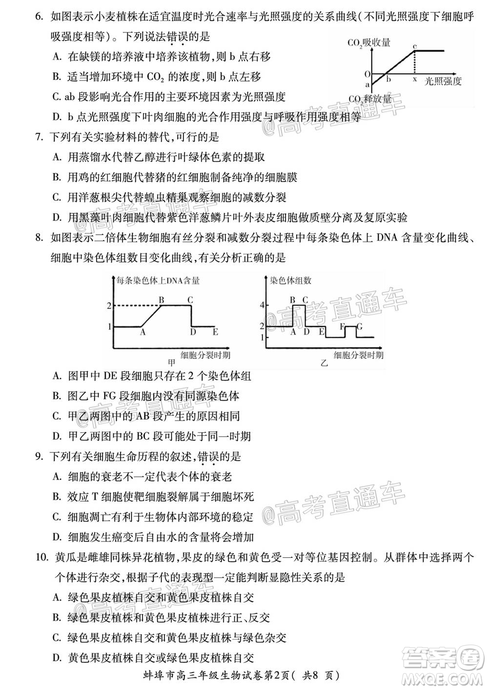 蚌埠市2021屆高三年級第一次教學質(zhì)量監(jiān)測生物試題及答案