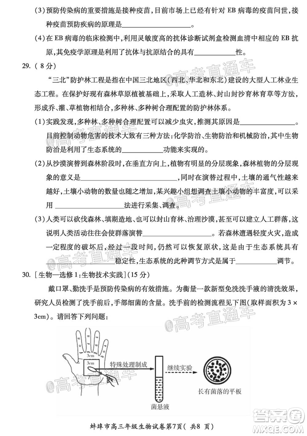 蚌埠市2021屆高三年級第一次教學質(zhì)量監(jiān)測生物試題及答案