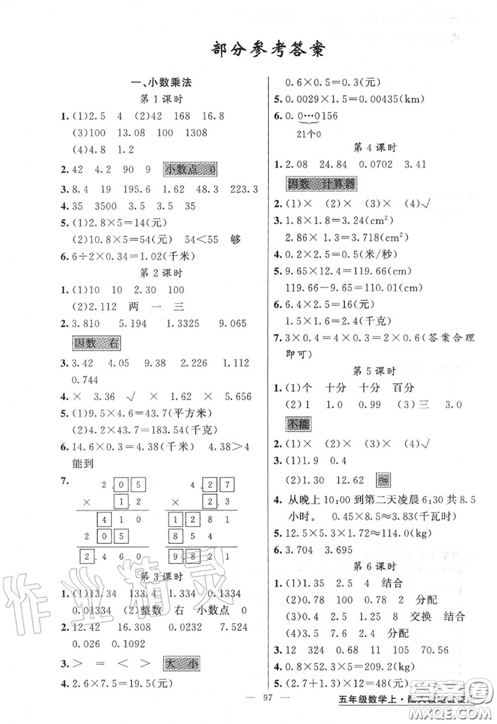 黃岡金牌之路2020秋練闖考五年級數(shù)學上冊人教版參考答案
