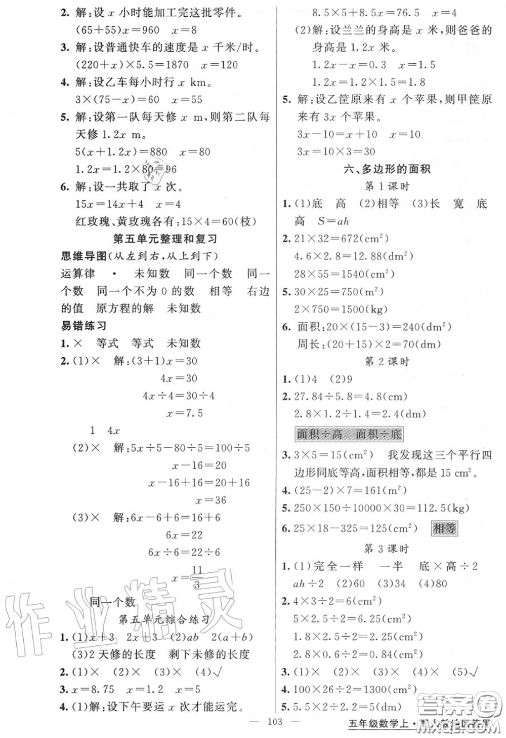 黃岡金牌之路2020秋練闖考五年級數(shù)學上冊人教版參考答案