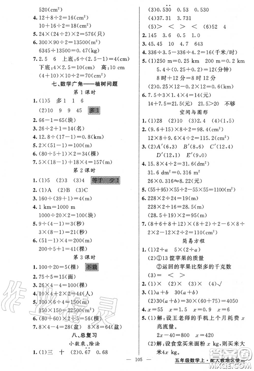 黃岡金牌之路2020秋練闖考五年級數(shù)學上冊人教版參考答案