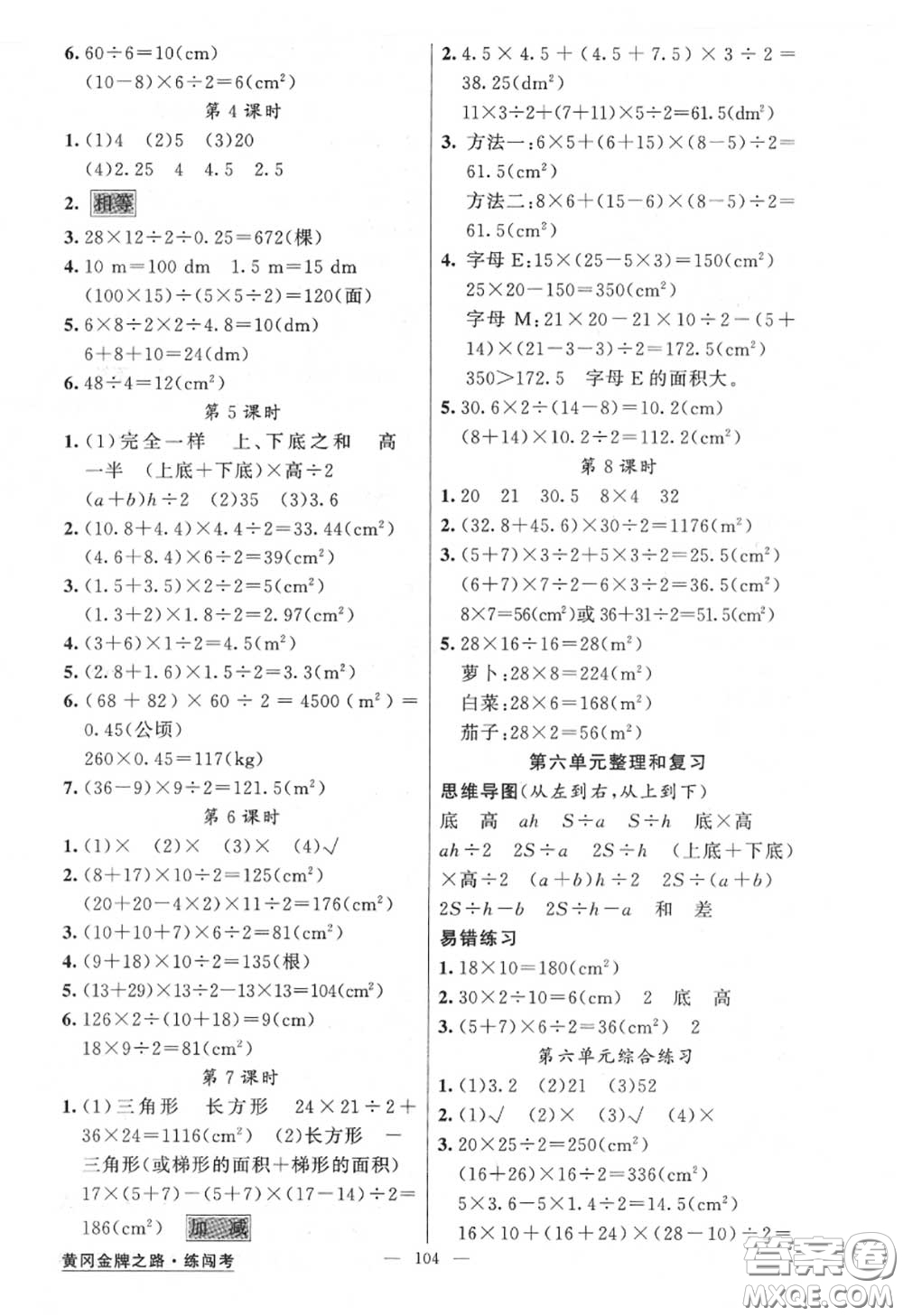 黃岡金牌之路2020秋練闖考五年級數(shù)學上冊人教版參考答案