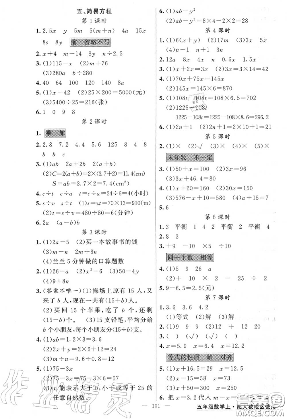 黃岡金牌之路2020秋練闖考五年級數(shù)學上冊人教版參考答案