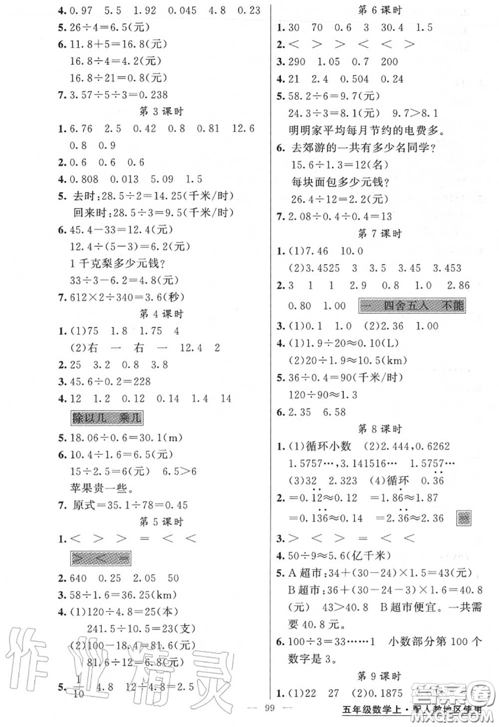 黃岡金牌之路2020秋練闖考五年級數(shù)學上冊人教版參考答案