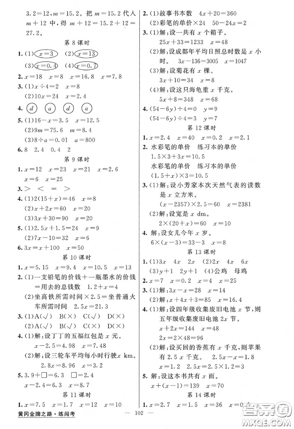 黃岡金牌之路2020秋練闖考五年級數(shù)學上冊人教版參考答案