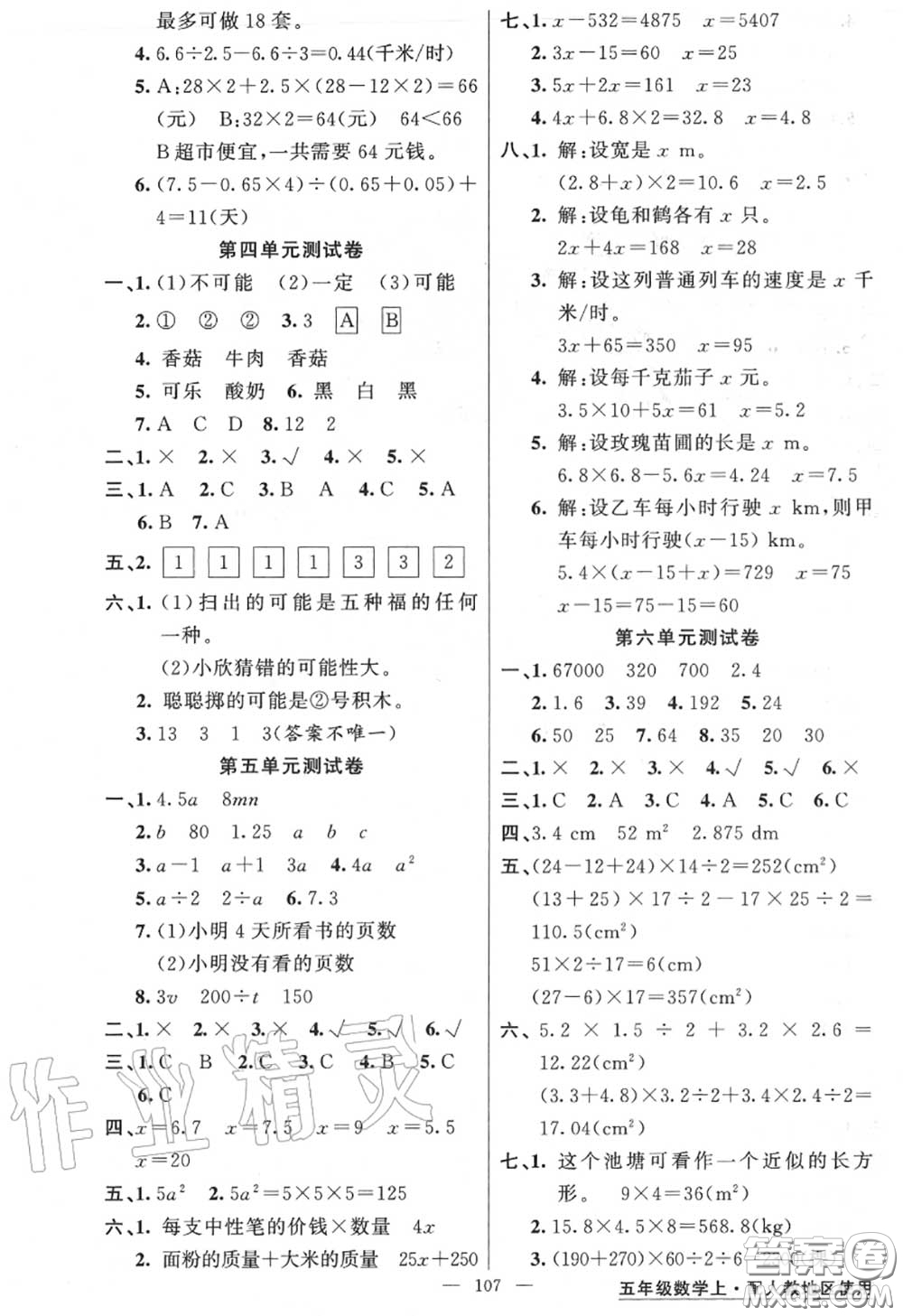 黃岡金牌之路2020秋練闖考五年級數(shù)學上冊人教版參考答案