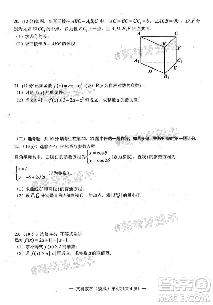 2021屆南昌零模高三文科數(shù)學(xué)試題及答案