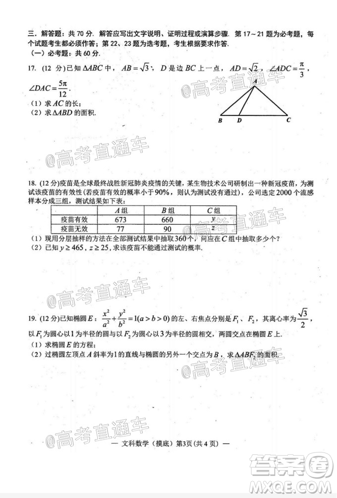 2021屆南昌零模高三文科數(shù)學(xué)試題及答案