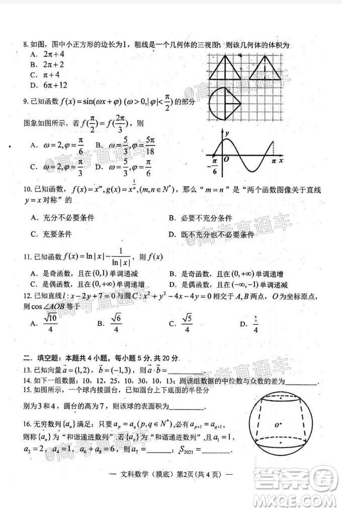 2021屆南昌零模高三文科數(shù)學(xué)試題及答案