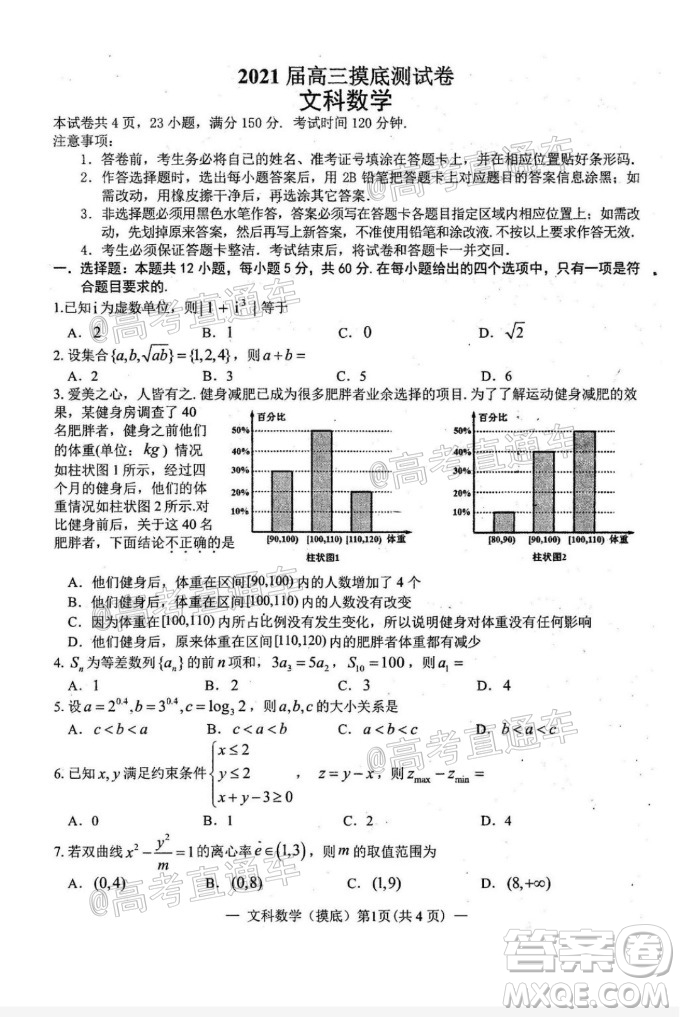 2021屆南昌零模高三文科數(shù)學(xué)試題及答案