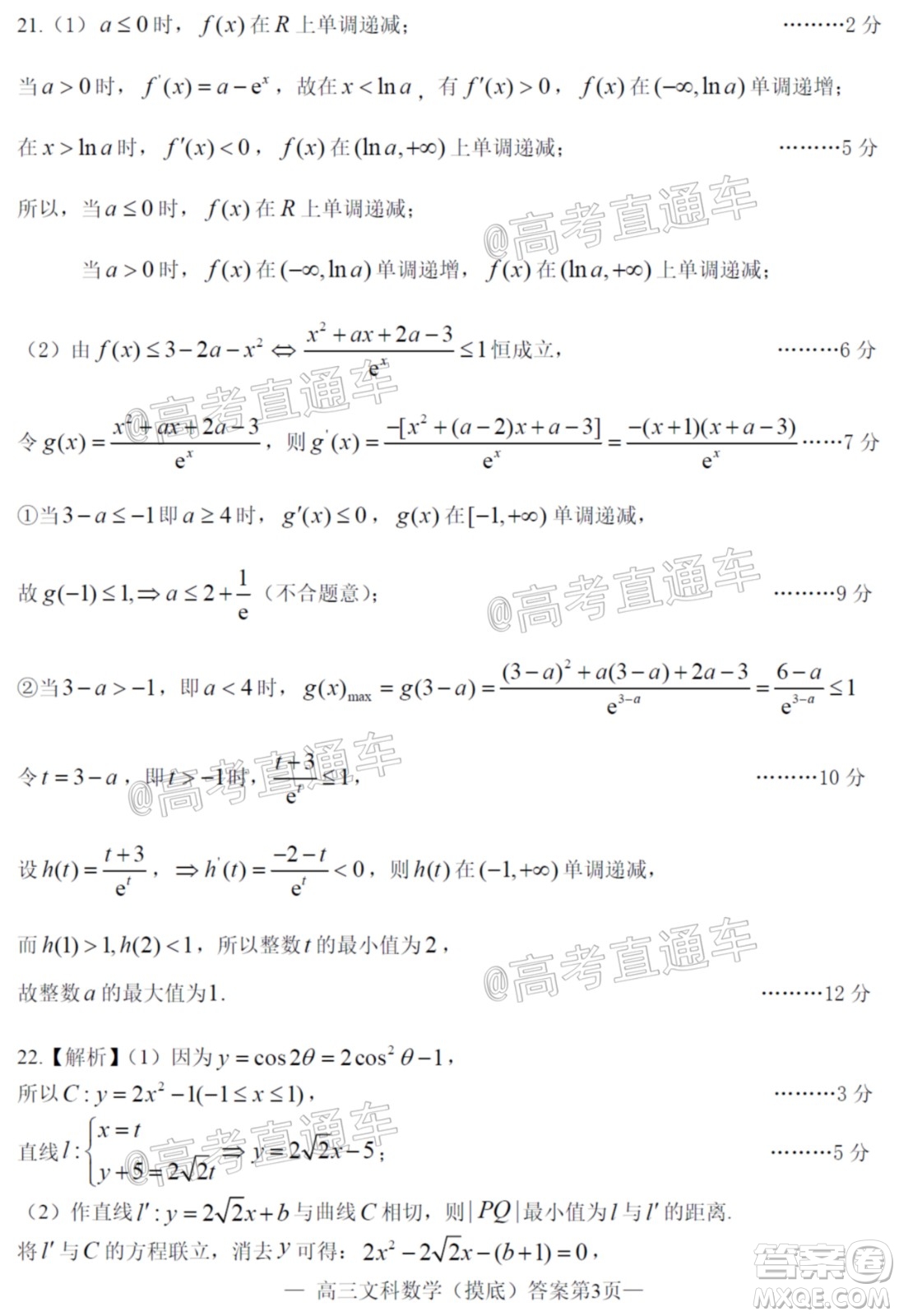 2021屆南昌零模高三文科數(shù)學(xué)試題及答案