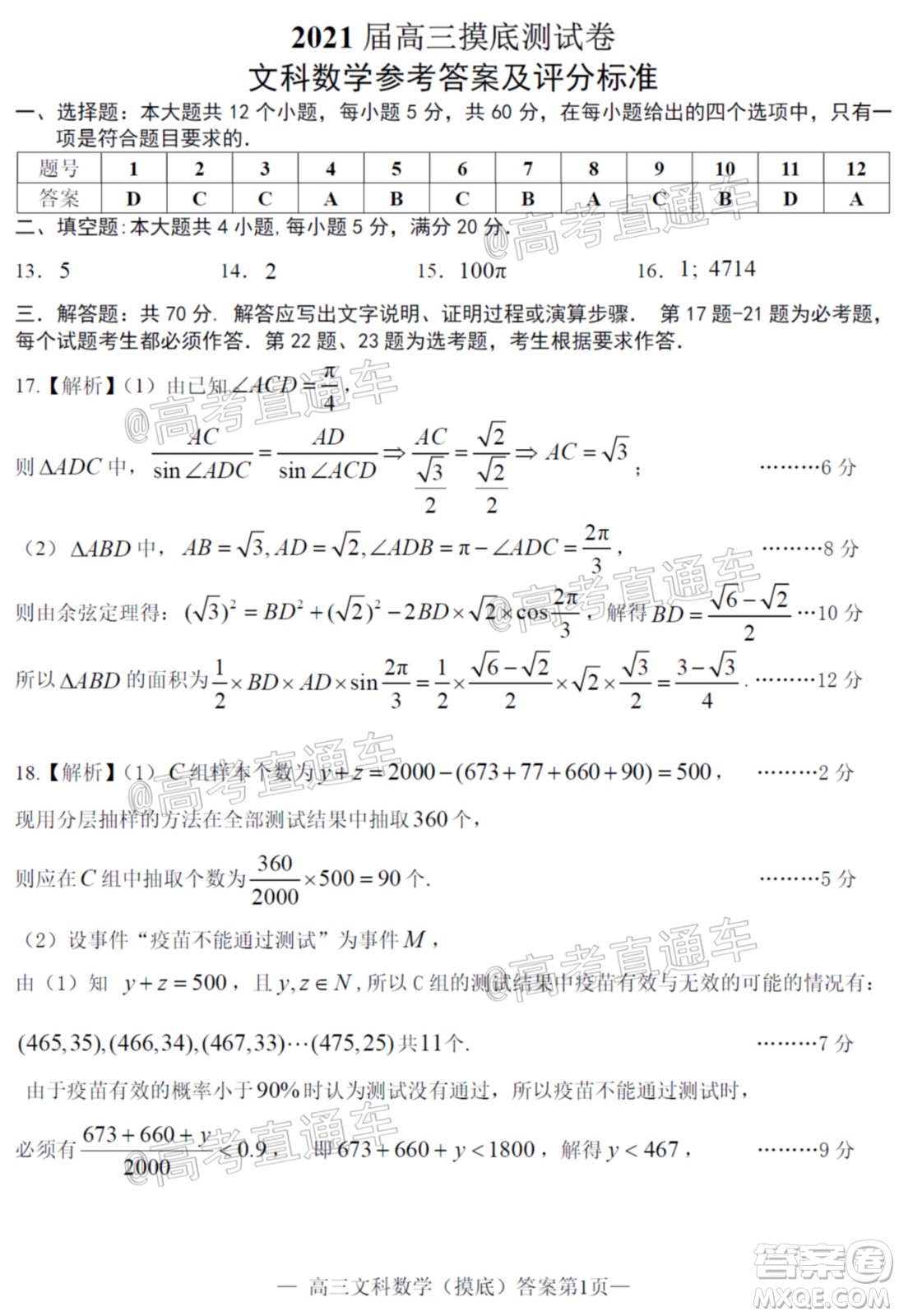 2021屆南昌零模高三文科數(shù)學(xué)試題及答案