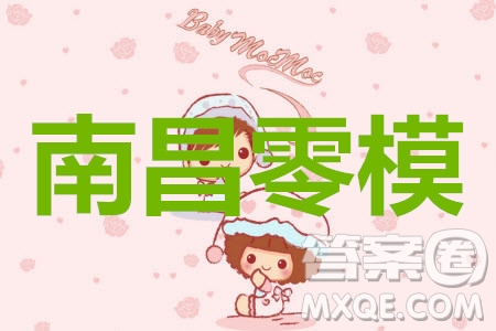 2021屆南昌零模高三文科數(shù)學(xué)試題及答案