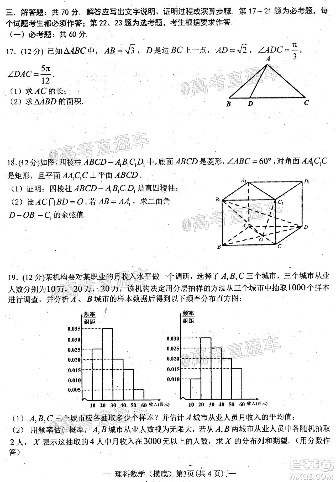 2021屆南昌零模高三理科數(shù)學試題及答案