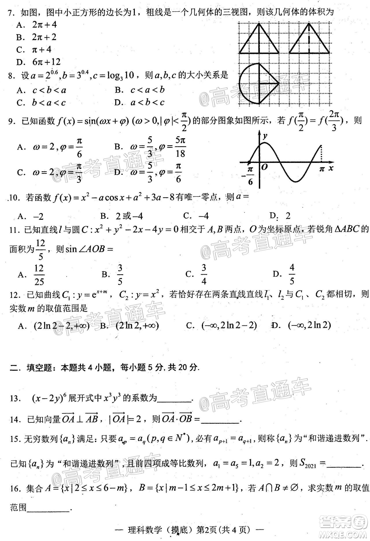 2021屆南昌零模高三理科數(shù)學試題及答案
