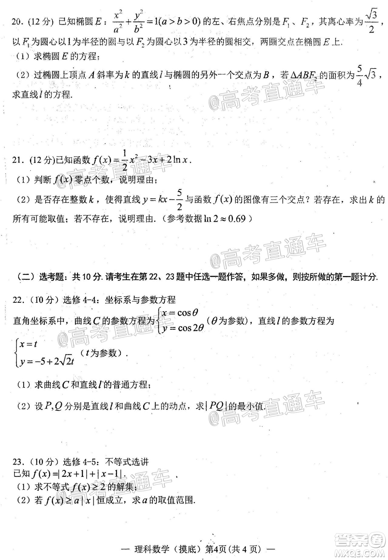 2021屆南昌零模高三理科數(shù)學試題及答案