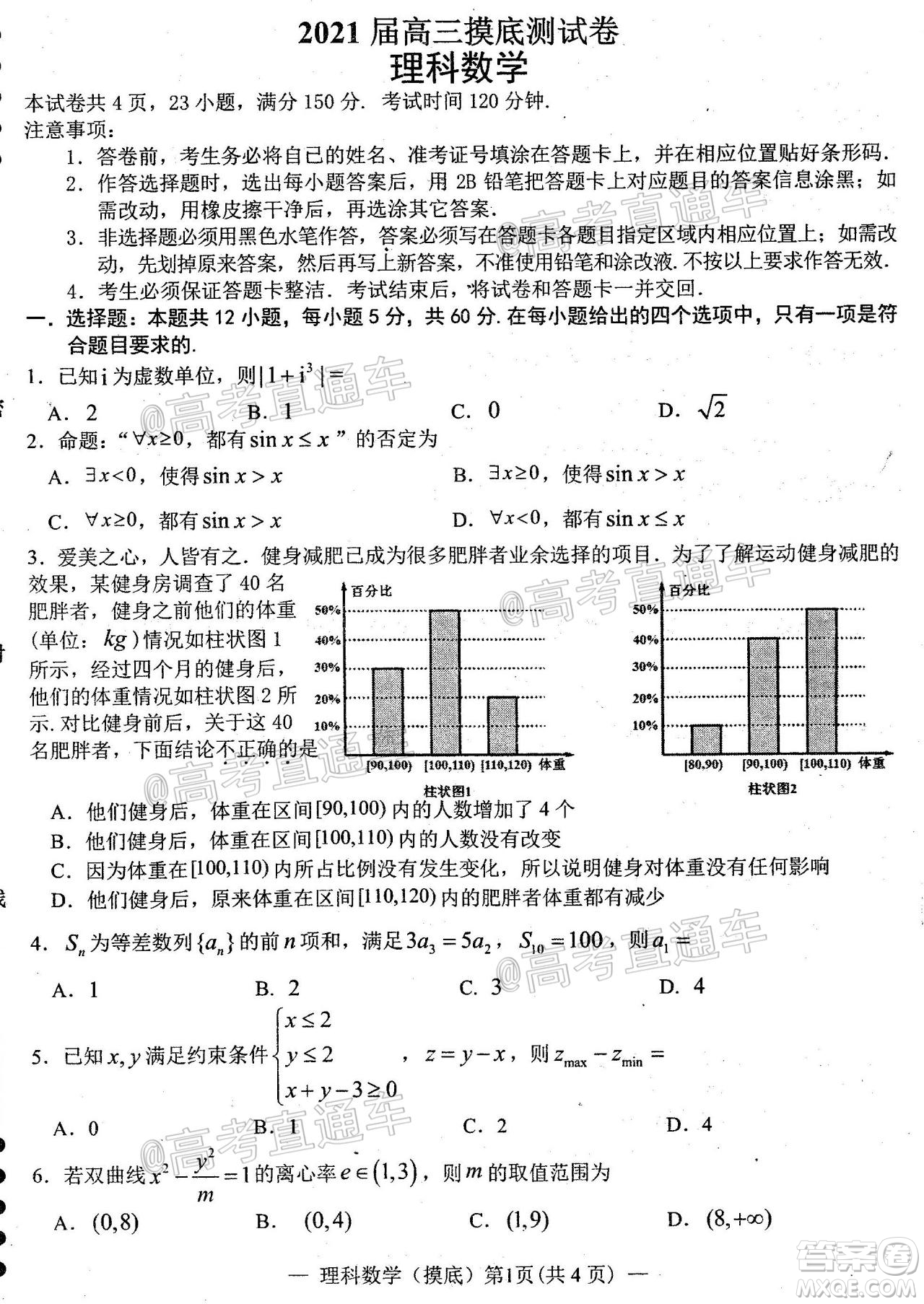 2021屆南昌零模高三理科數(shù)學試題及答案