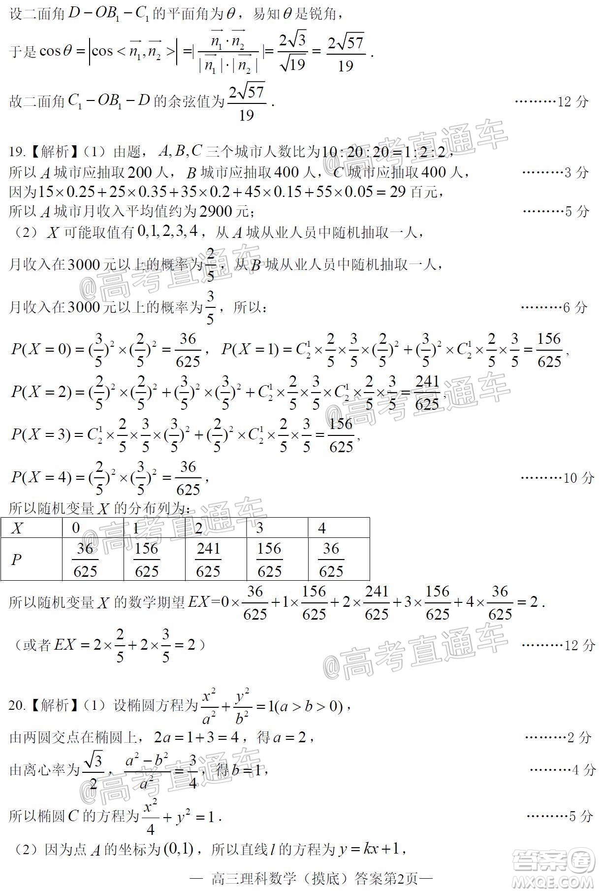 2021屆南昌零模高三理科數(shù)學試題及答案