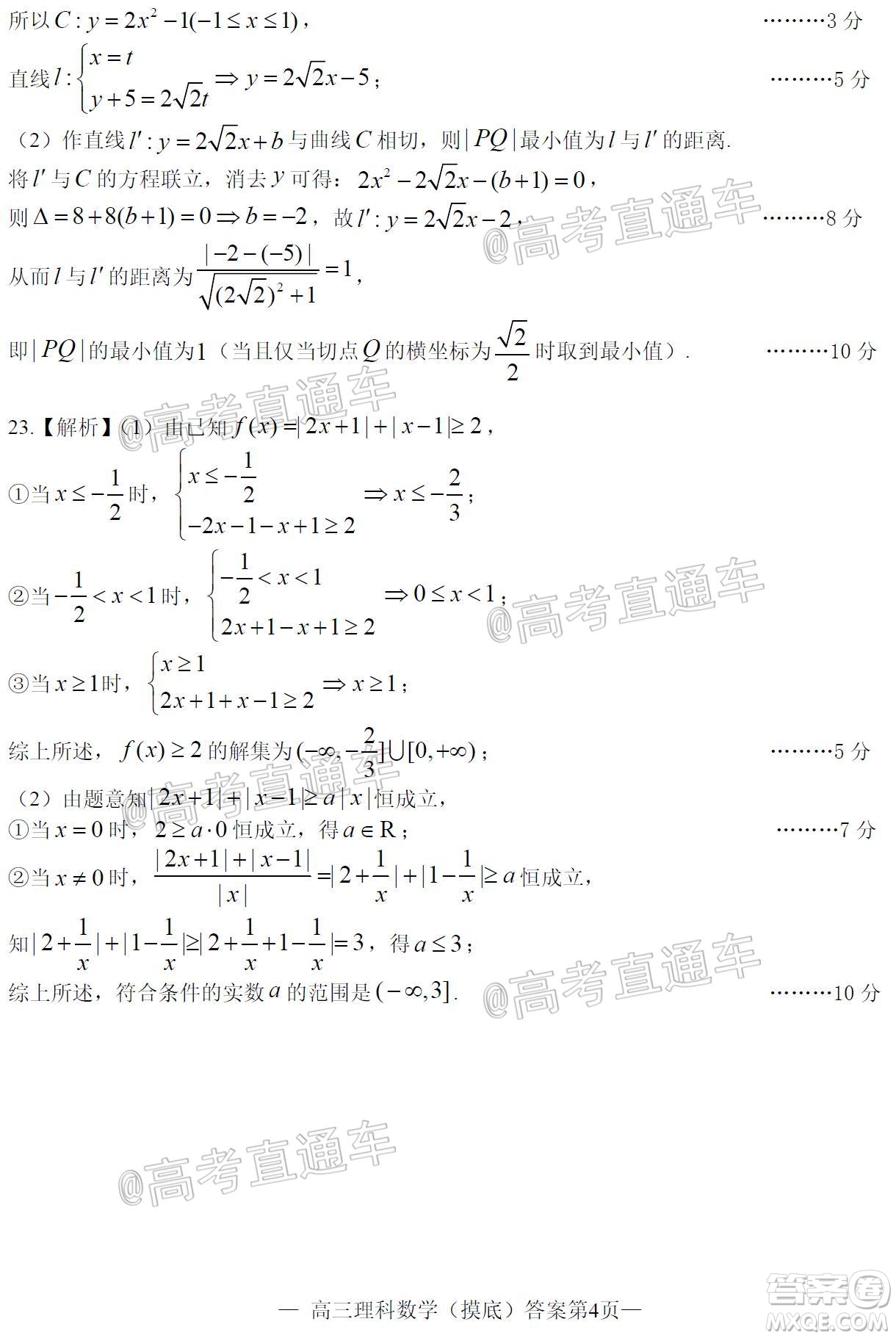 2021屆南昌零模高三理科數(shù)學試題及答案