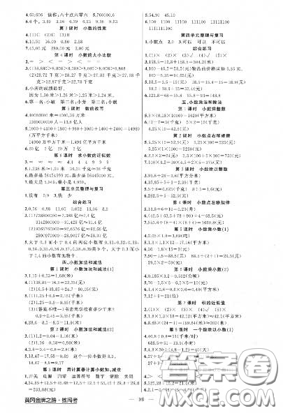 黃岡金牌之路2020秋練闖考五年級(jí)數(shù)學(xué)上冊(cè)江蘇版參考答案