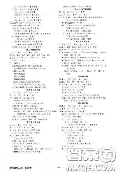 黃岡金牌之路2020秋練闖考五年級(jí)數(shù)學(xué)上冊(cè)江蘇版參考答案
