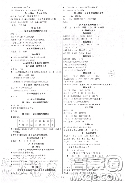 黃岡金牌之路2020秋練闖考五年級(jí)數(shù)學(xué)上冊(cè)江蘇版參考答案