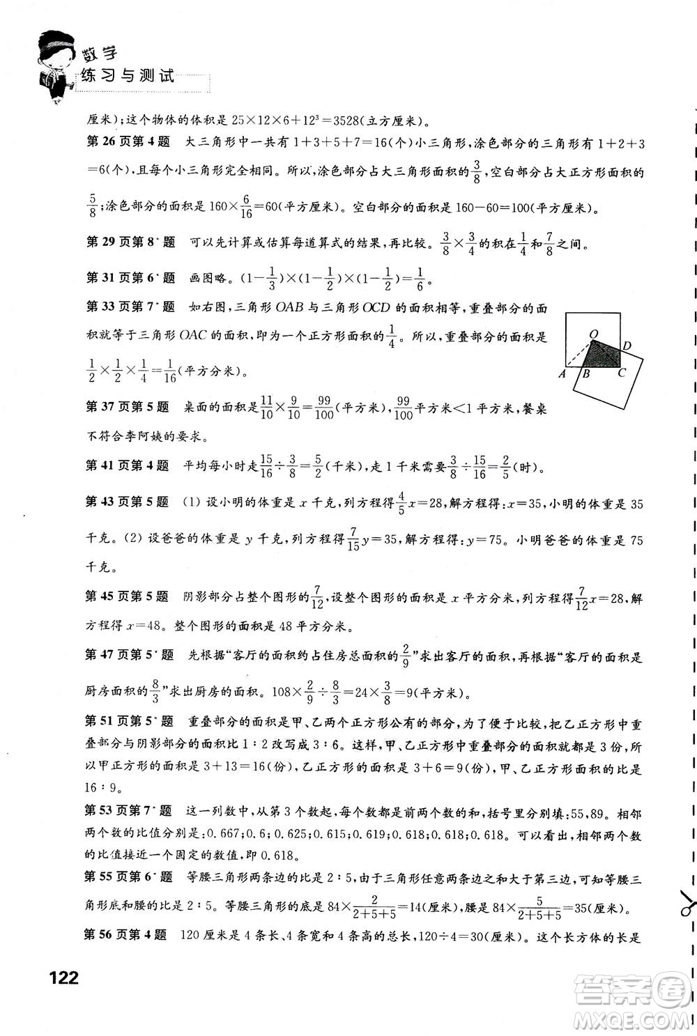 江蘇鳳凰教育出版社2020年練習(xí)與測試小學(xué)數(shù)學(xué)六年級上冊蘇教版答案