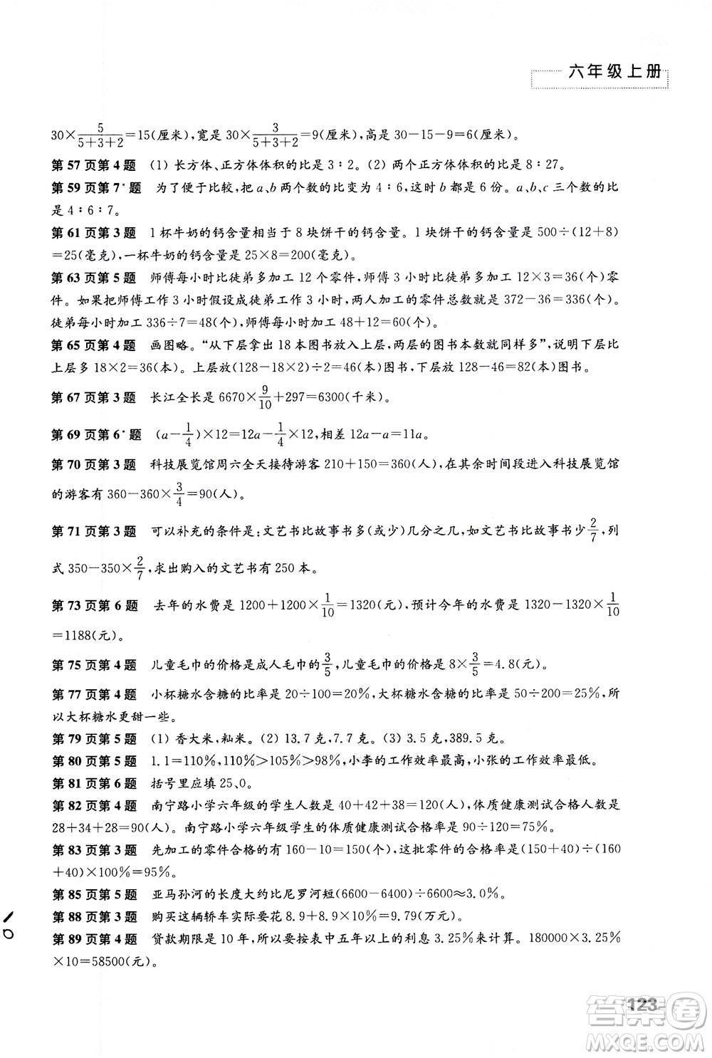 江蘇鳳凰教育出版社2020年練習(xí)與測試小學(xué)數(shù)學(xué)六年級上冊蘇教版答案
