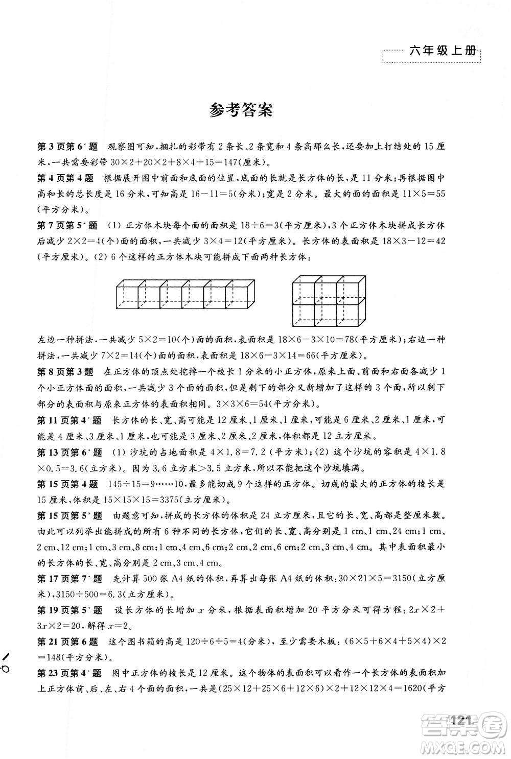 江蘇鳳凰教育出版社2020年練習(xí)與測試小學(xué)數(shù)學(xué)六年級上冊蘇教版答案