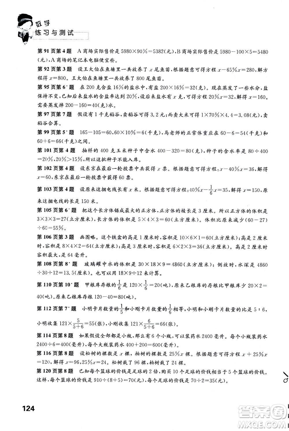 江蘇鳳凰教育出版社2020年練習(xí)與測試小學(xué)數(shù)學(xué)六年級上冊蘇教版答案