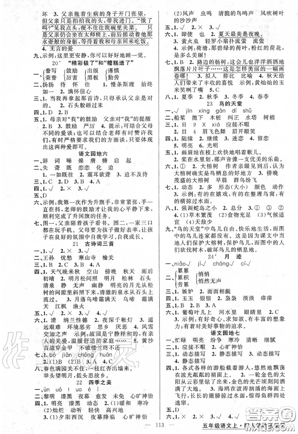 黃岡金牌之路2020秋練闖考五年級語文上冊人教版參考答案
