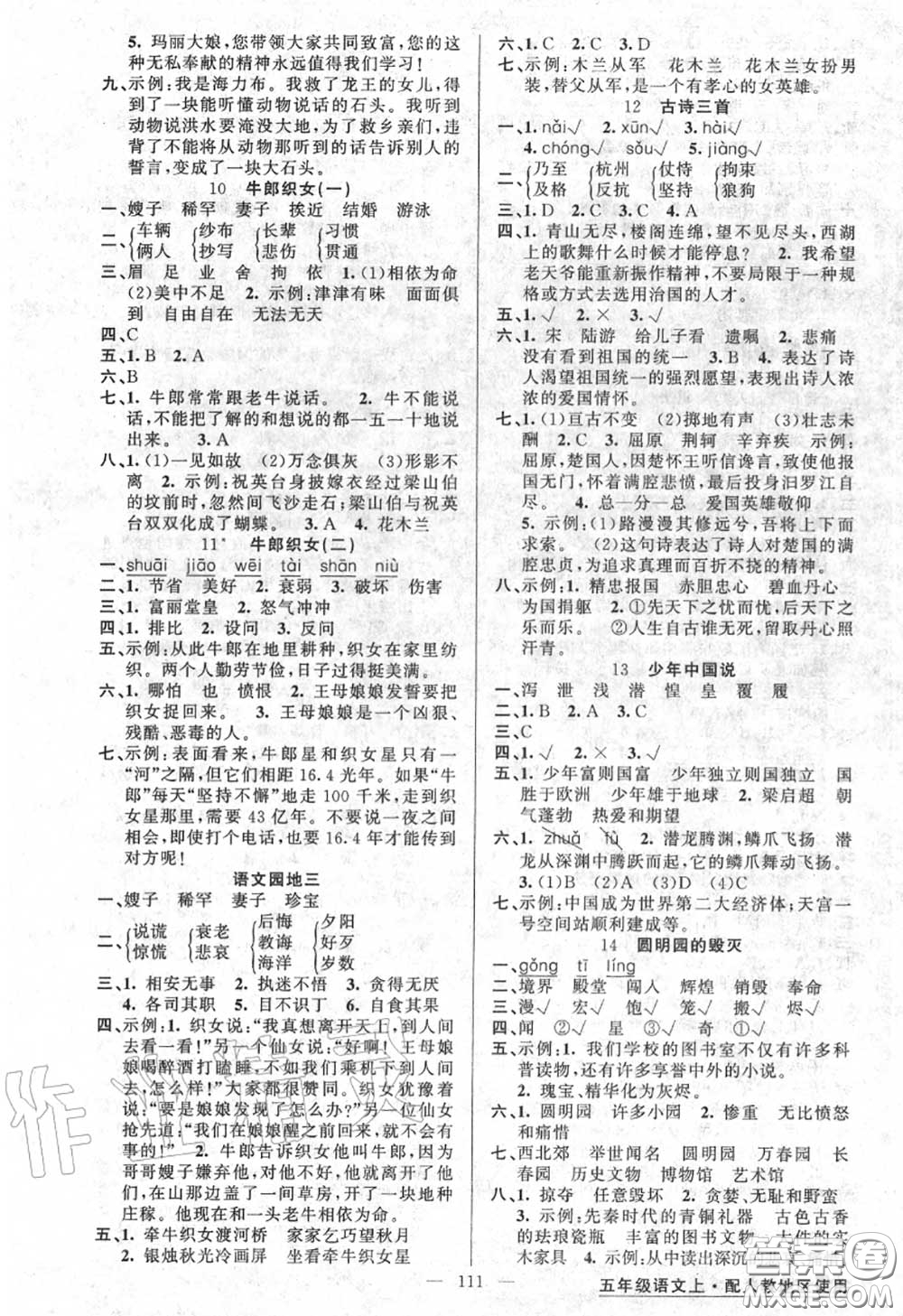 黃岡金牌之路2020秋練闖考五年級語文上冊人教版參考答案
